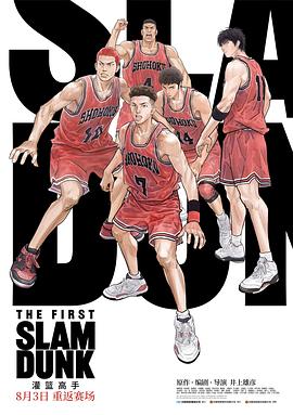 涩里番《灌篮高手 The First Slam Dunk》免费在线观看