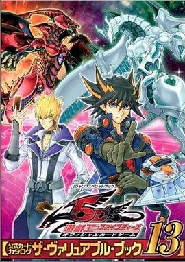 深夜福利社《游戏王5D s》免费在线观看