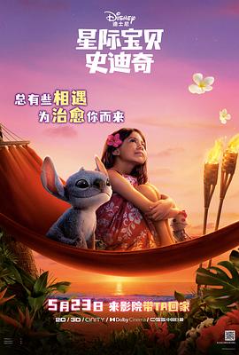 涩里番《星际宝贝史迪奇 Lilo & Stitch》免费在线观看
