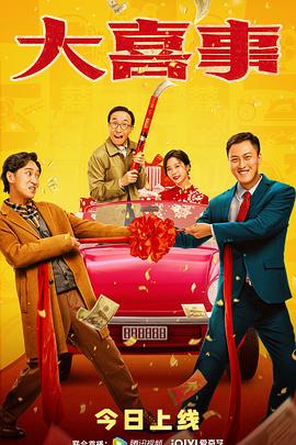 涩里番《大喜事》免费在线观看