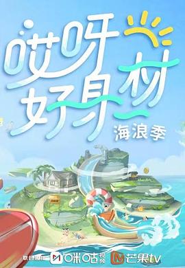 涩里番《哎呀好身材 第三季》免费在线观看