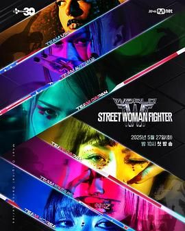 深夜福利《世界街头女斗士3》免费在线观看