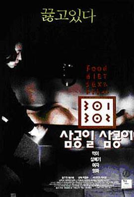 深夜福利《暴饮暴食[电影解说]》免费在线观看