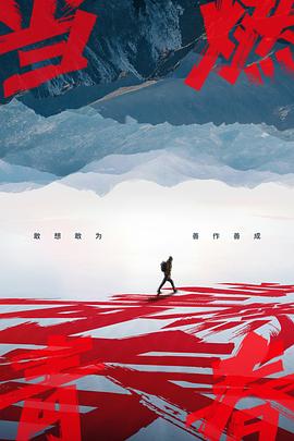 深夜福利社《当燃青春》免费在线观看