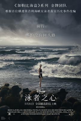 深夜福利《泳者之心 Young Woman and the Sea》免费在线观看