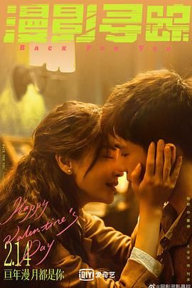 深夜福利《漫影寻踪》免费在线观看