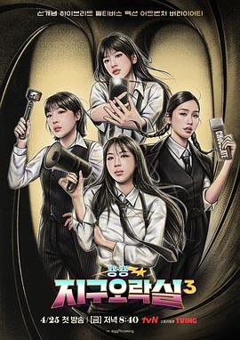 深夜福利社《Biong Biong地球游戏厅第三季》免费在线观看