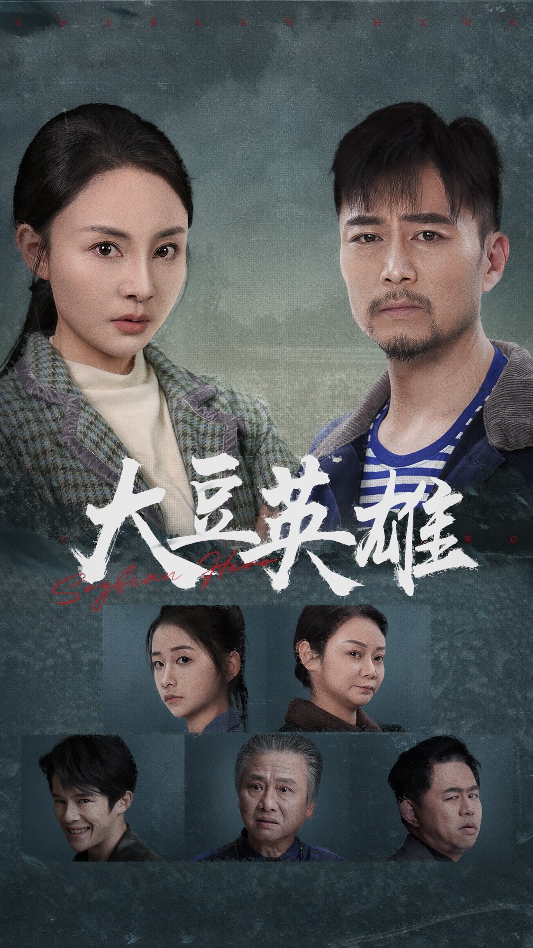 涩里番《大豆英雄》免费在线观看