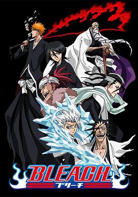 深夜福利《死神Bleach》免费在线观看