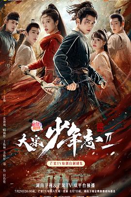 深夜福利社《大宋少年志2》免费在线观看