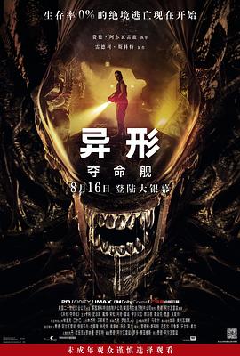 深夜福利《异形：夺命舰 Alien: Romulus》免费在线观看