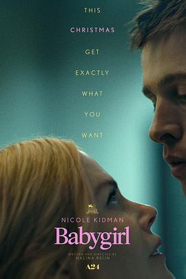 深夜福利《小心肝儿 Babygirl》免费在线观看