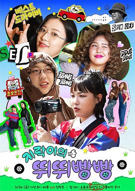 深夜福利《地戏儿的嘀嘀叭叭 지락이의 뛰뛰빵빵》免费在线观看