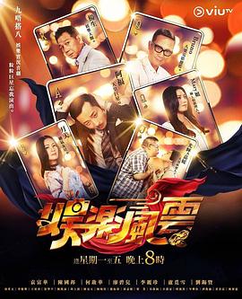 深夜福利社《娱乐风云》免费在线观看