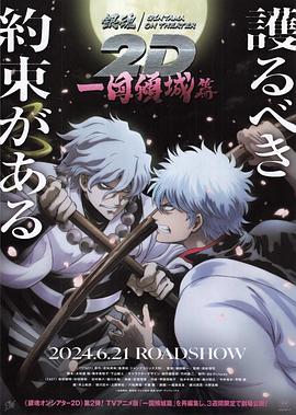 涩里番《银魂 一国倾城篇》免费在线观看