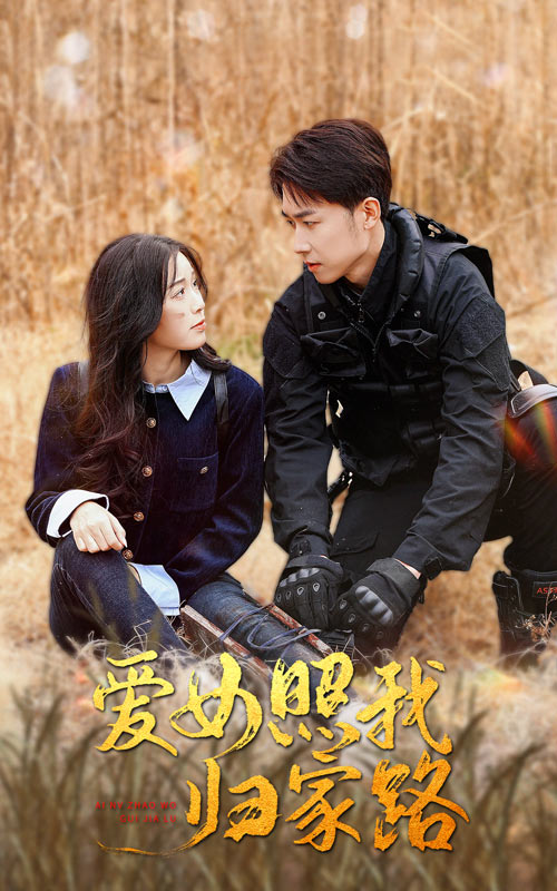 涩里番《爱女照我归家路》免费在线观看