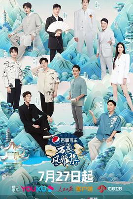 深夜福利《万卷风雅集》免费在线观看