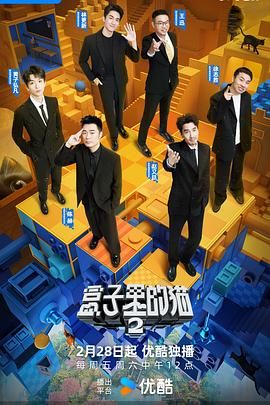 深夜福利《盒子里的猫 第二季》免费在线观看