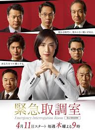 深夜福利社《紧急审讯室3 緊急取調室3》免费在线观看