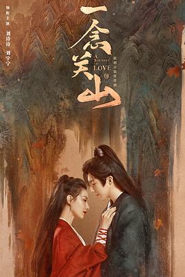 深夜福利《一念关山》免费在线观看