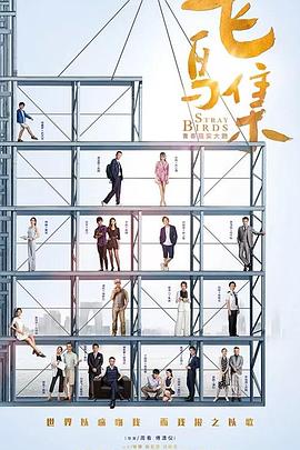 深夜福利社《飞鸟集》免费在线观看