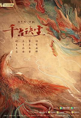 涩里番《千古玦尘》免费在线观看