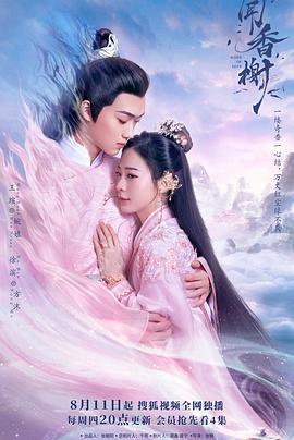 涩里番《闻香榭》免费在线观看