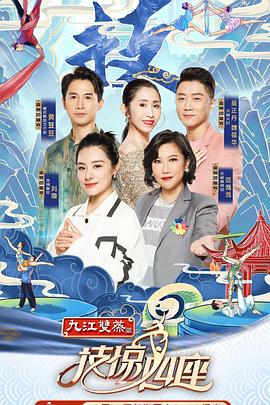 深夜福利社《技惊四座第一季》免费在线观看