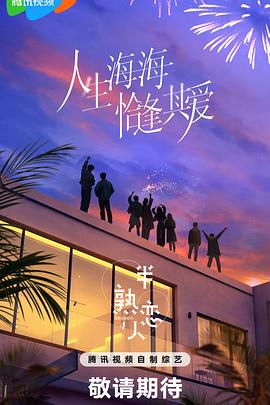 涩里番《半熟恋人第四季》免费在线观看