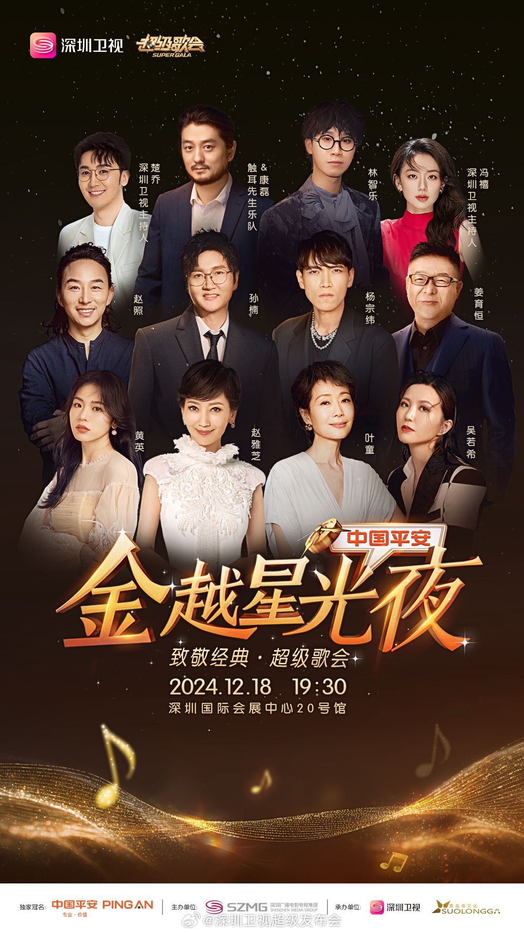 涩里番《深圳卫视超级歌会》免费在线观看