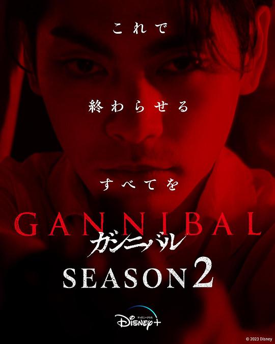 深夜福利社《噬亡村 第二季 ガンニバル Season 2》免费在线观看