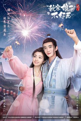 涩里番《我家娘子惹不起》免费在线观看