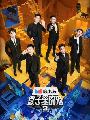 深夜福利《盒子里的猫 第二季》免费在线观看