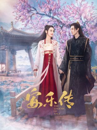 深夜福利社《安乐传》免费在线观看