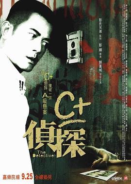 涩里番《C+侦探粤语》免费在线观看