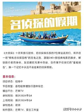 深夜福利社《名侦探的假期》免费在线观看