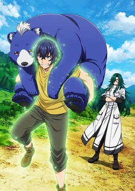 深夜福利社《治愈魔法的错误使用方法》免费在线观看