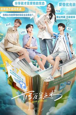 深夜福利《青年答案之书》免费在线观看