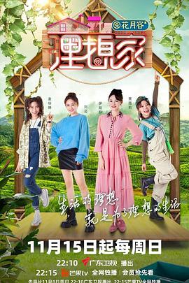 深夜福利社《理想家》免费在线观看