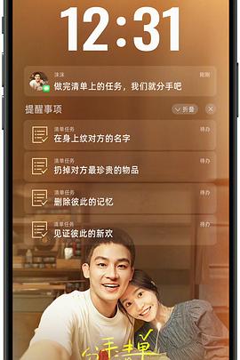涩里番《分手清单》免费在线观看