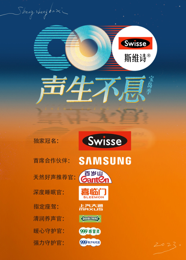 深夜福利社《声生不息·宝岛季》免费在线观看