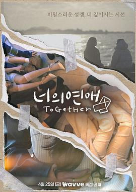 深夜福利社《你的爱》免费在线观看