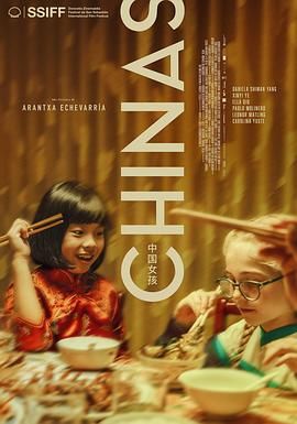 涩里番《中国女孩 Chinas》免费在线观看