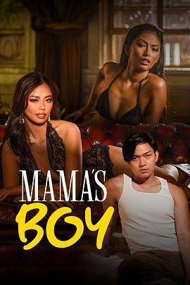 深夜福利社《妈妈的乖孩子 Mama's Boy》免费在线观看