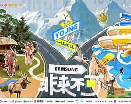 深夜福利《非来不可》免费在线观看