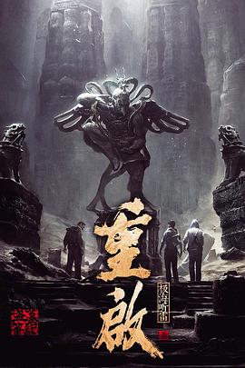 涩里番《重启之极海听雷 第一季》免费在线观看