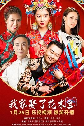 深夜福利社《我家娶了花木兰》免费在线观看
