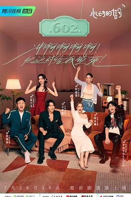 深夜福利《心动的信号 第六季》免费在线观看