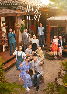 深夜福利社《时光正好》免费在线观看