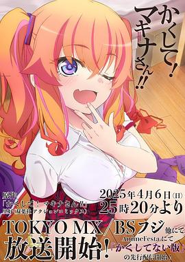 深夜福利社《快藏起来！玛琪娜同学!!》免费在线观看